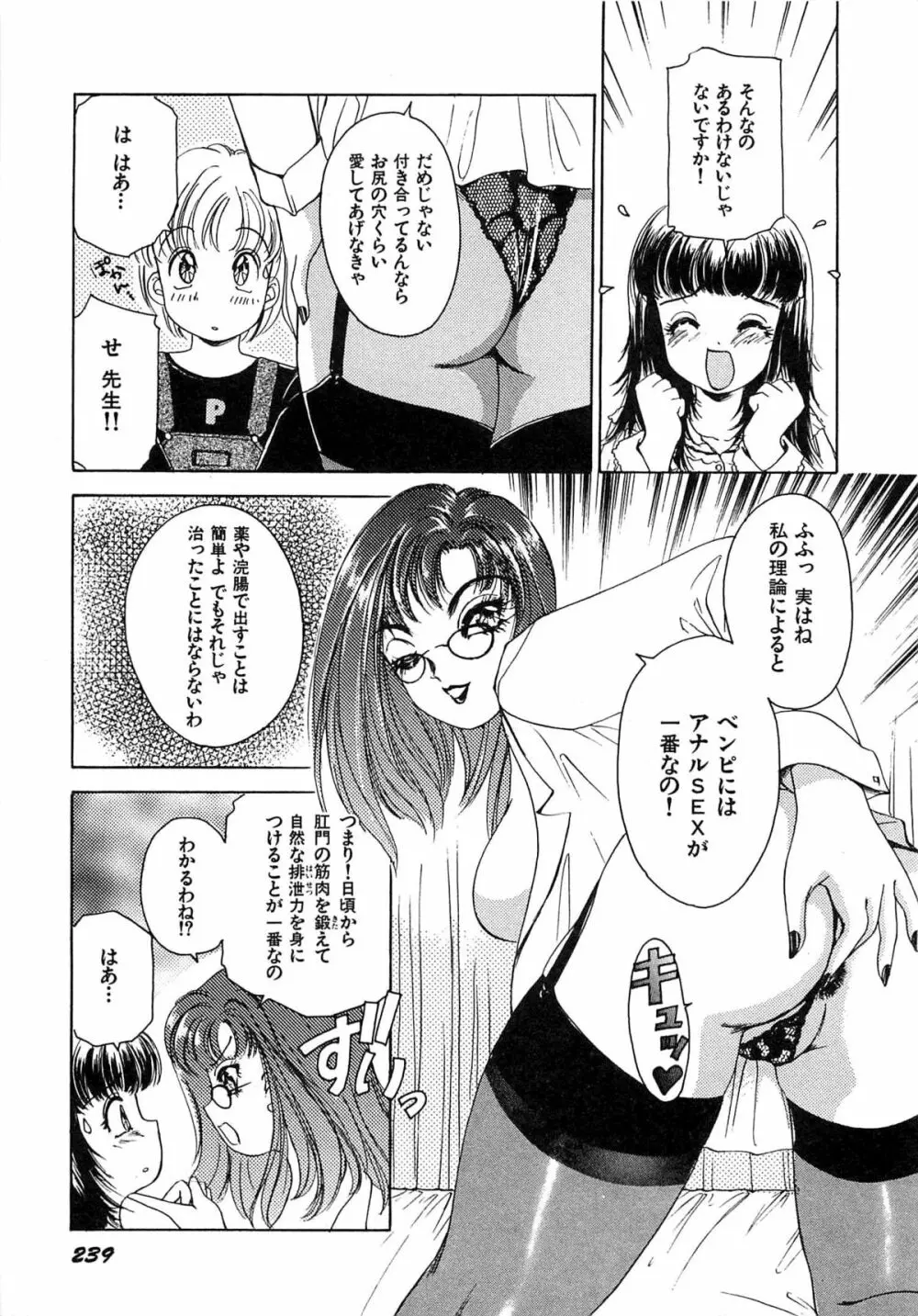 フェチ人形twin Page.242