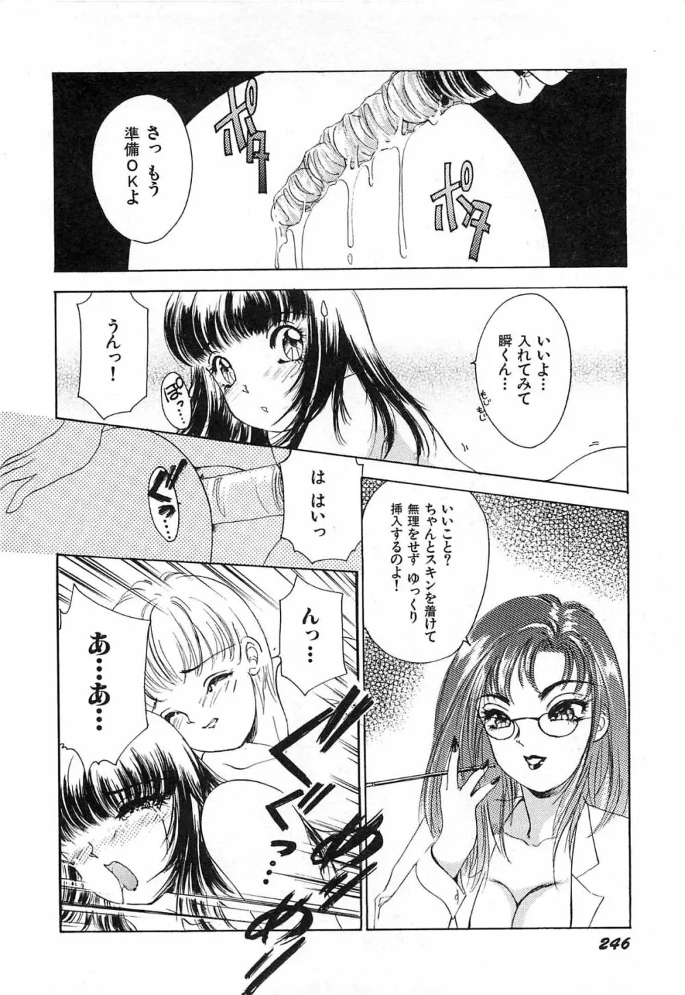 フェチ人形twin Page.249