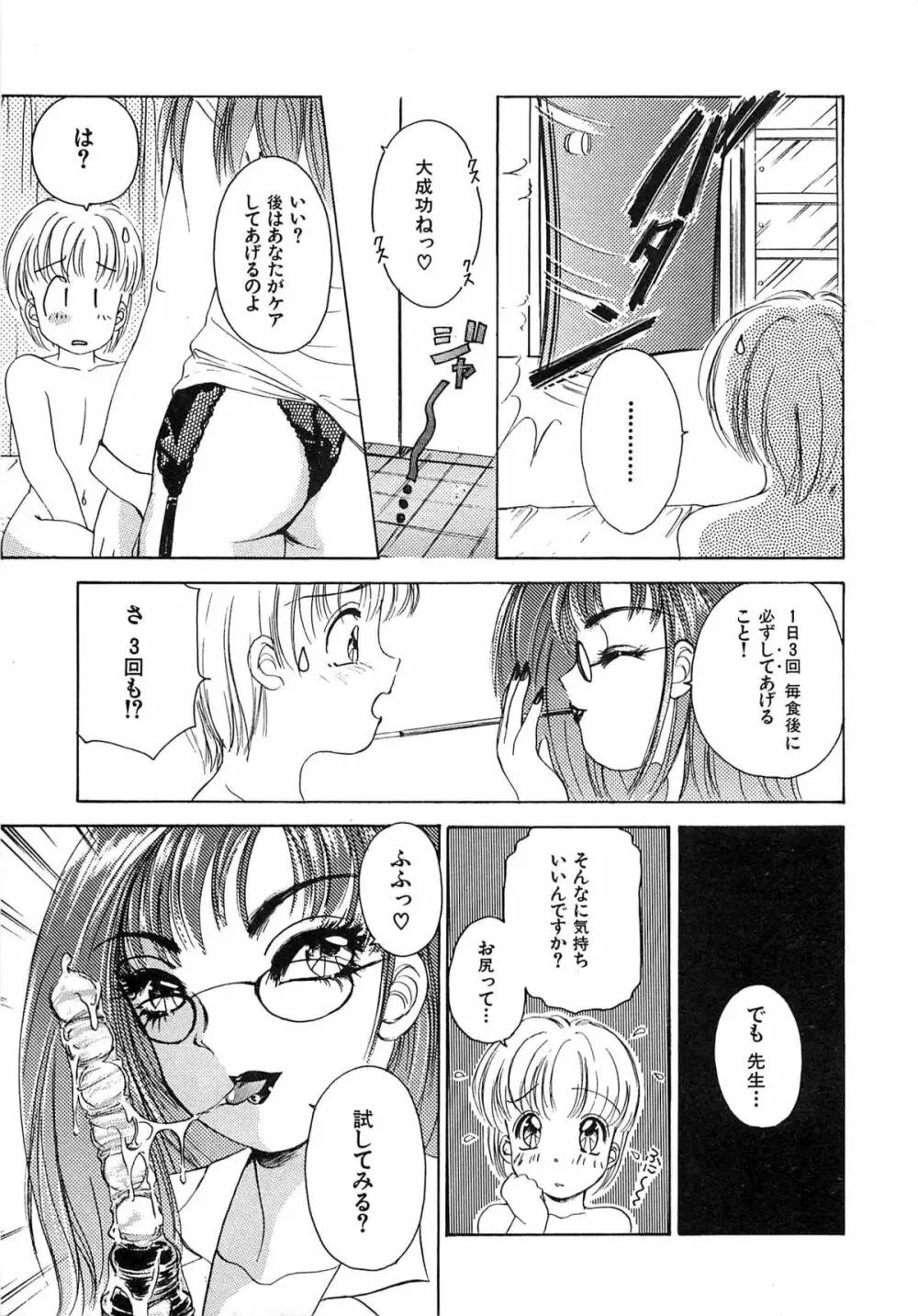 フェチ人形twin Page.252