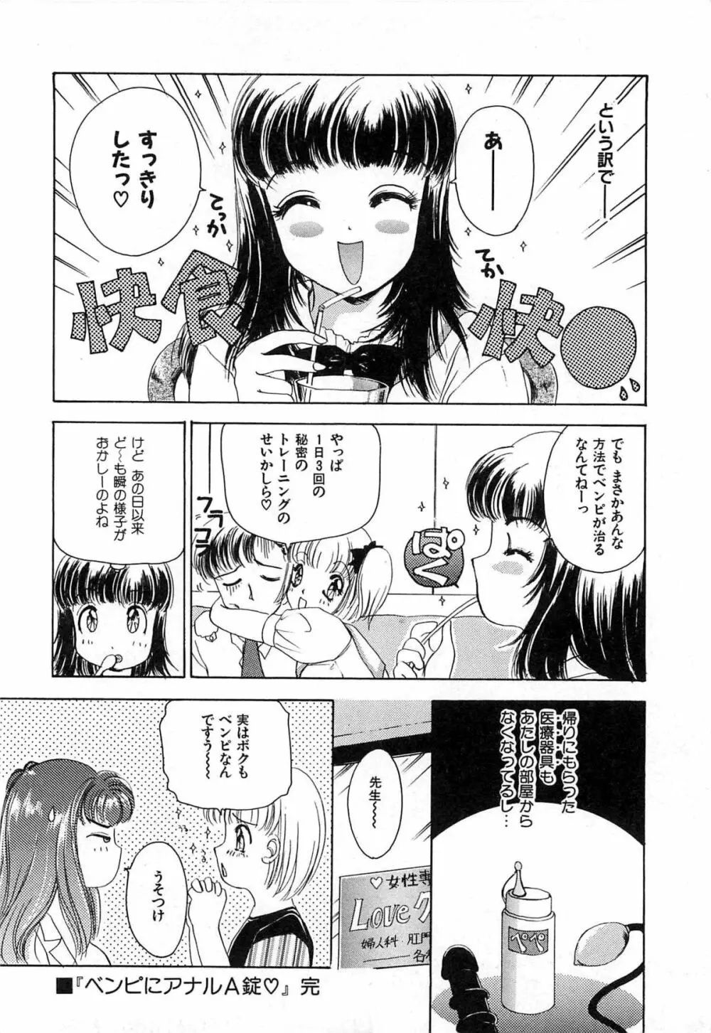 フェチ人形twin Page.253