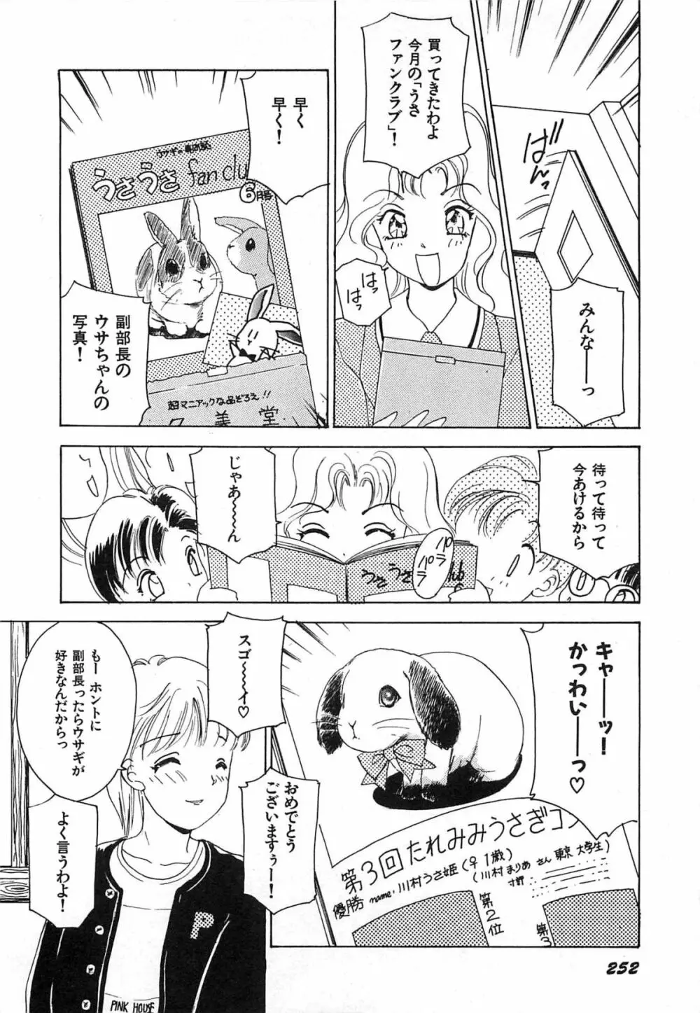 フェチ人形twin Page.255