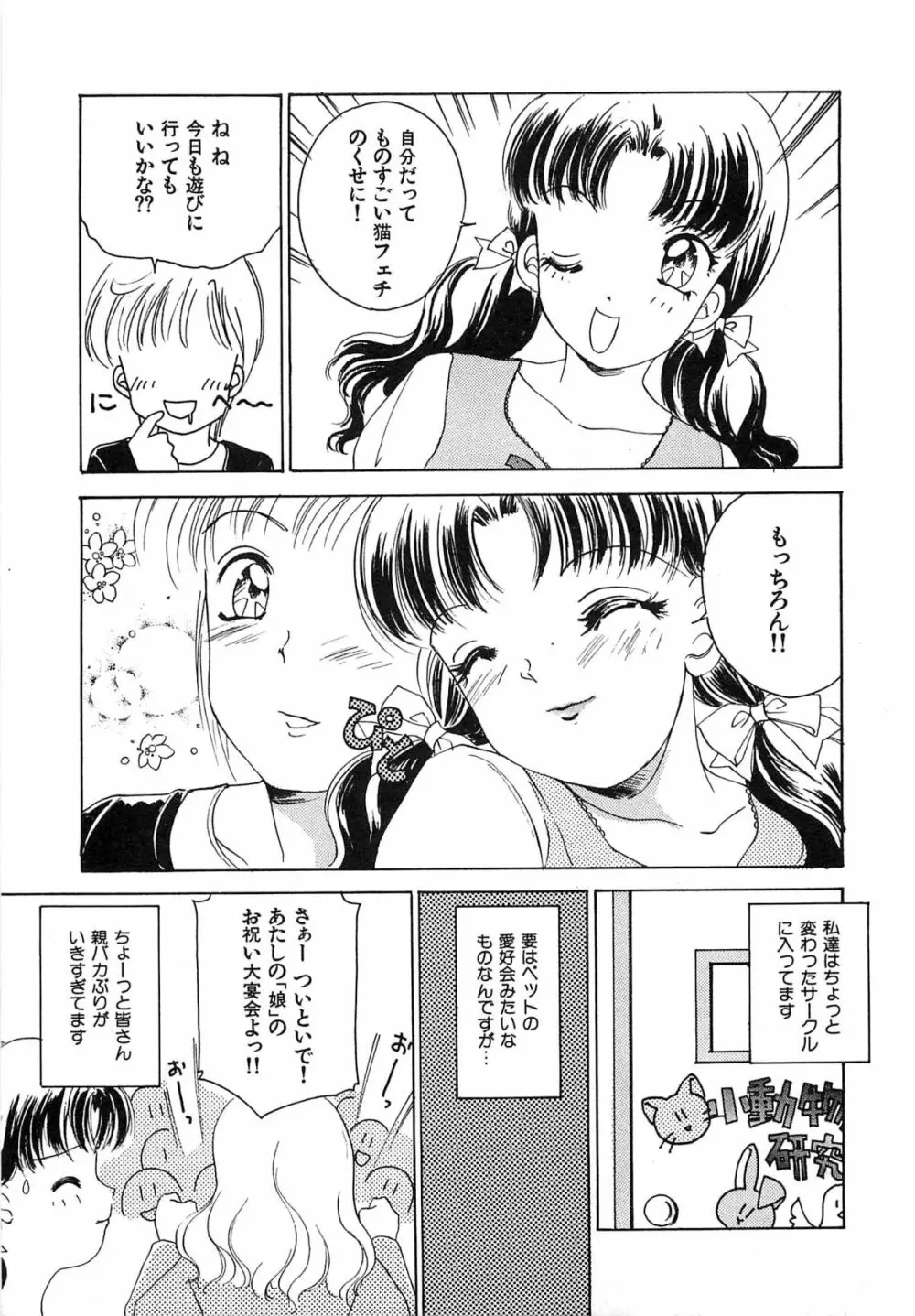 フェチ人形twin Page.256