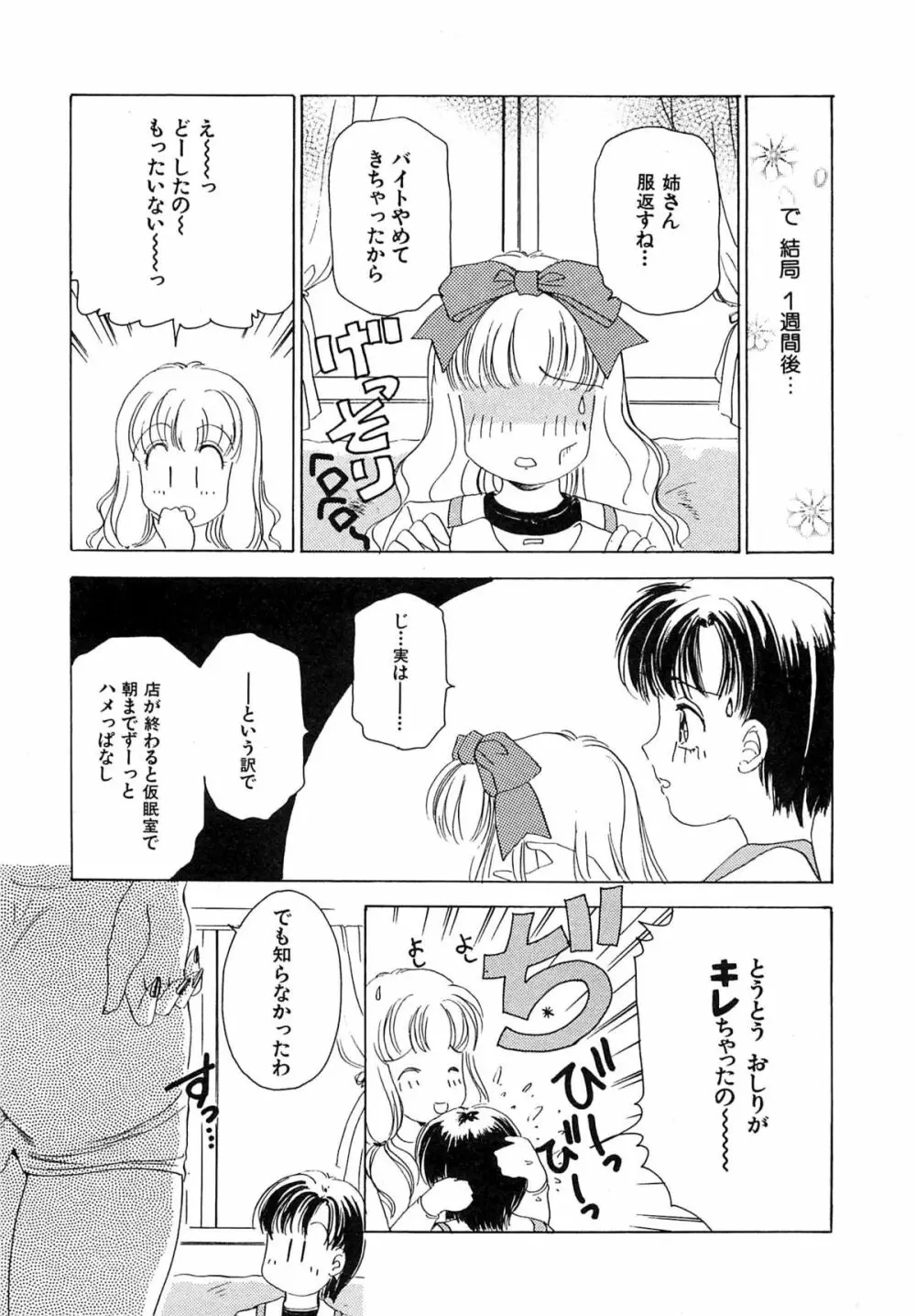 フェチ人形twin Page.26