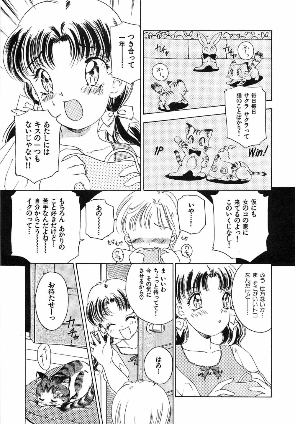 フェチ人形twin Page.260