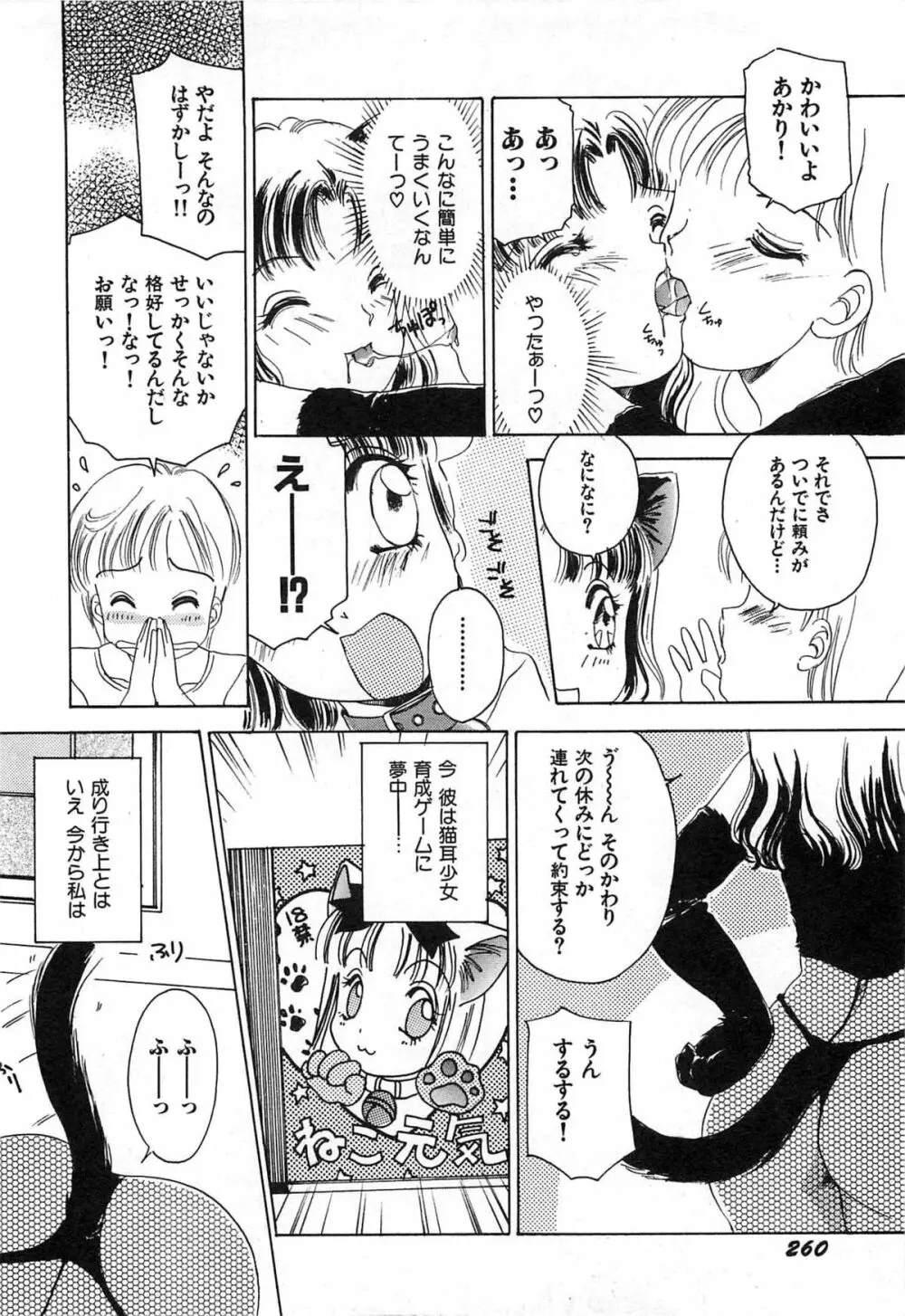 フェチ人形twin Page.263