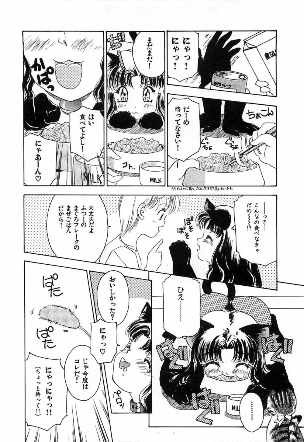 フェチ人形twin Page.267