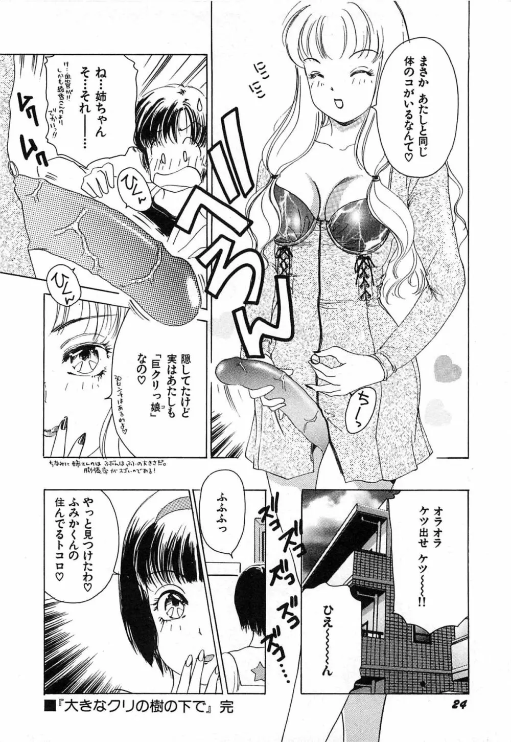 フェチ人形twin Page.27