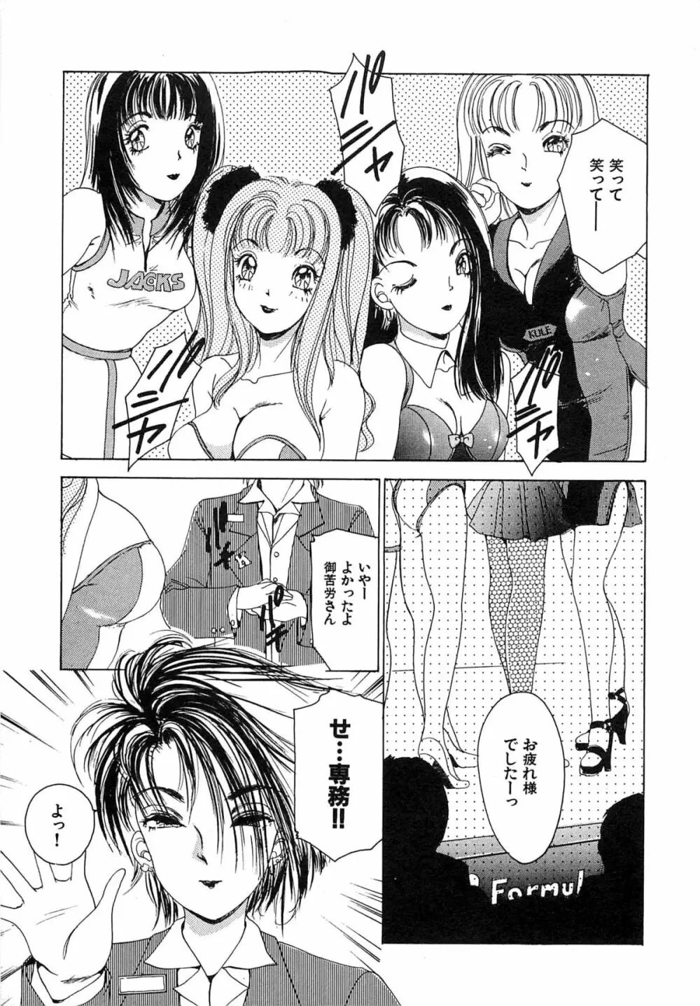 フェチ人形twin Page.276