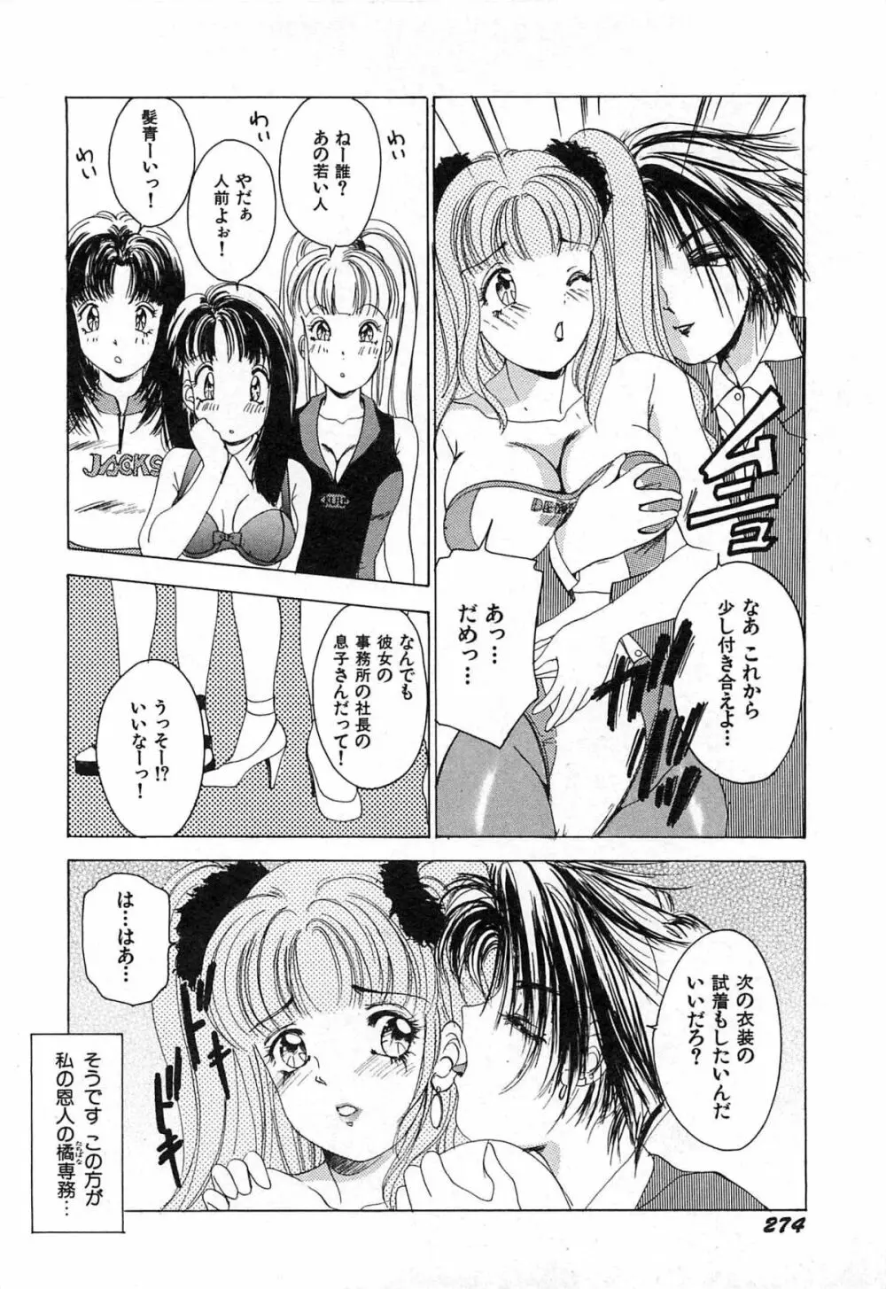 フェチ人形twin Page.277