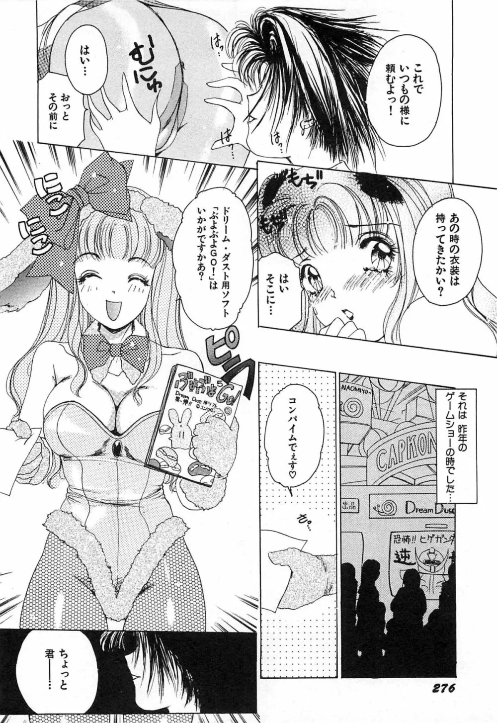 フェチ人形twin Page.279