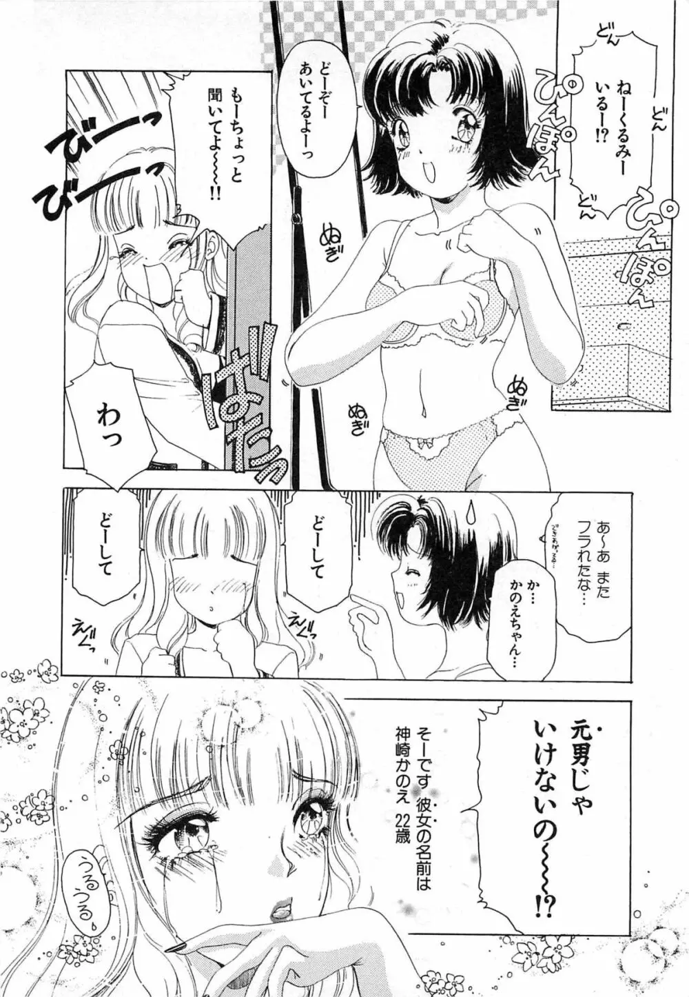 フェチ人形twin Page.29