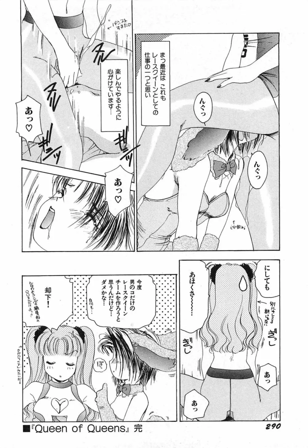 フェチ人形twin Page.293