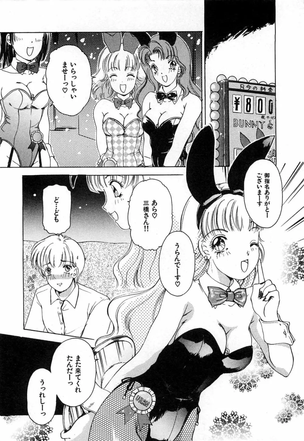 フェチ人形twin Page.295