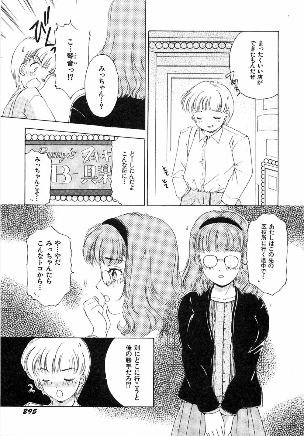 フェチ人形twin Page.298