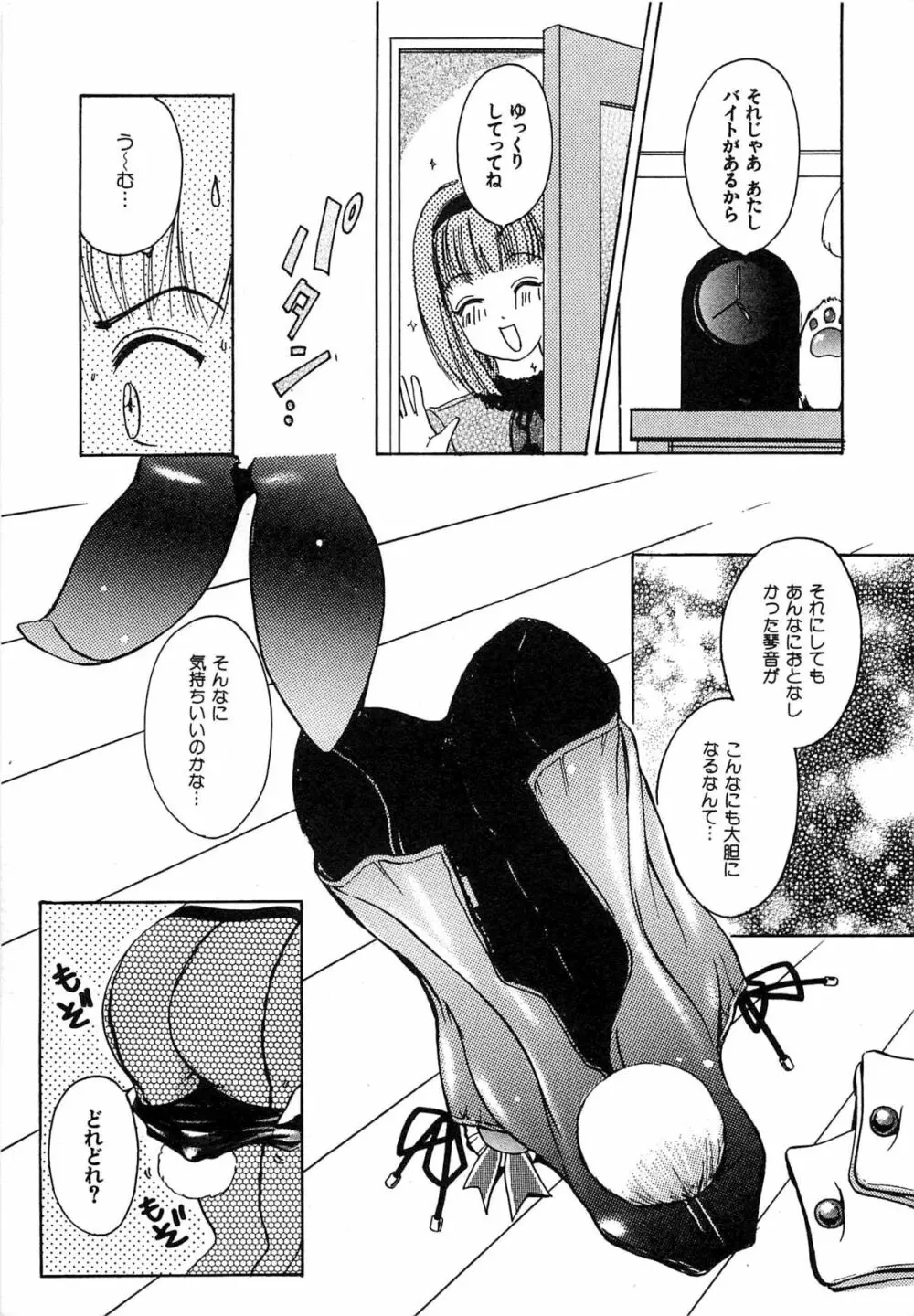 フェチ人形twin Page.308