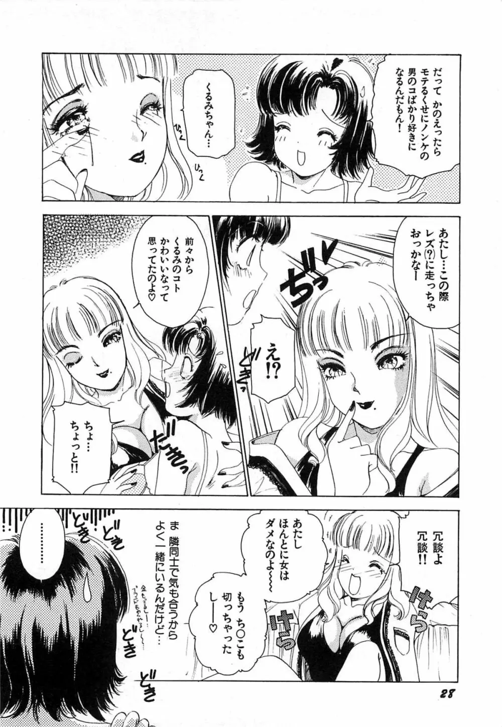 フェチ人形twin Page.31