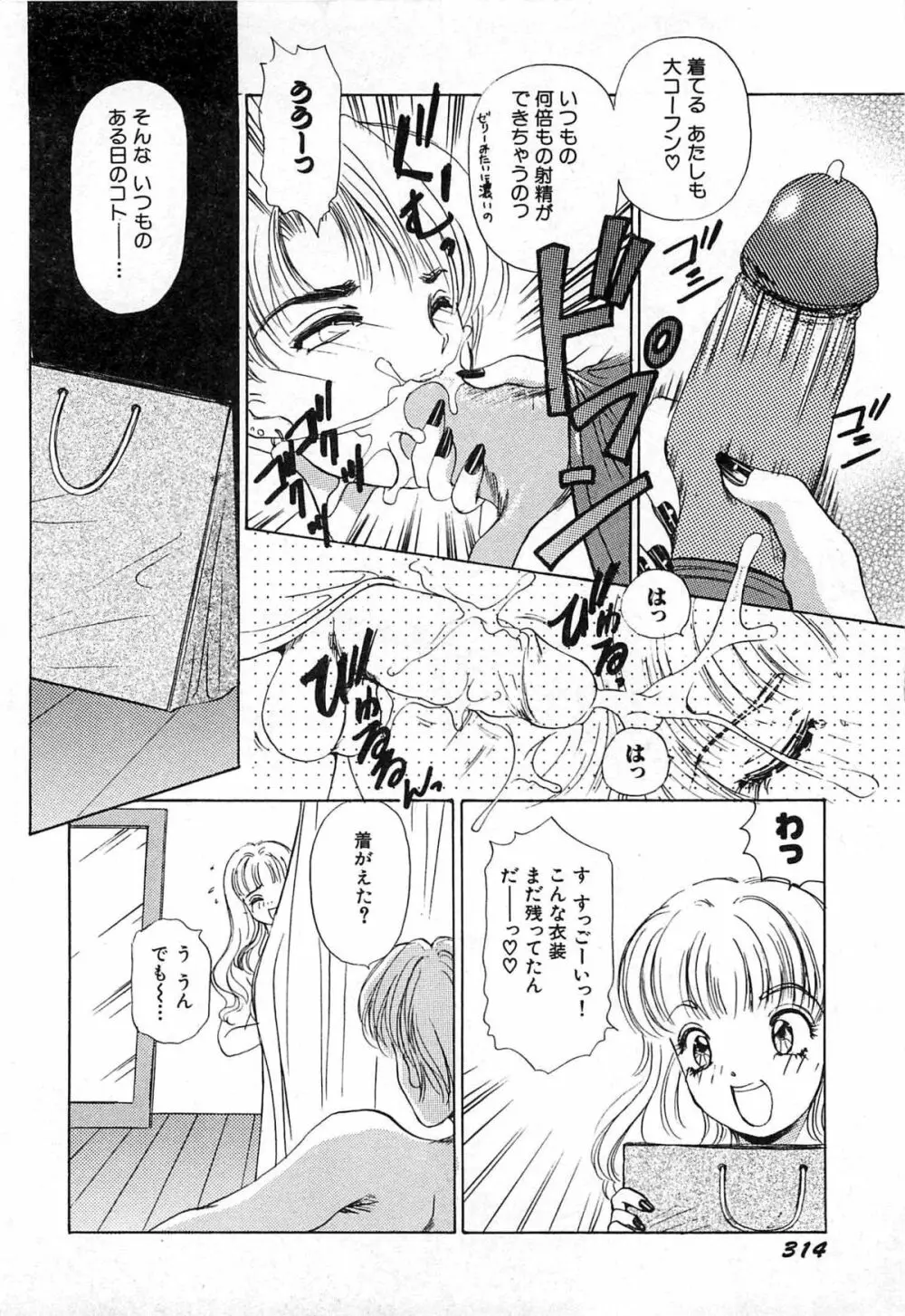 フェチ人形twin Page.317