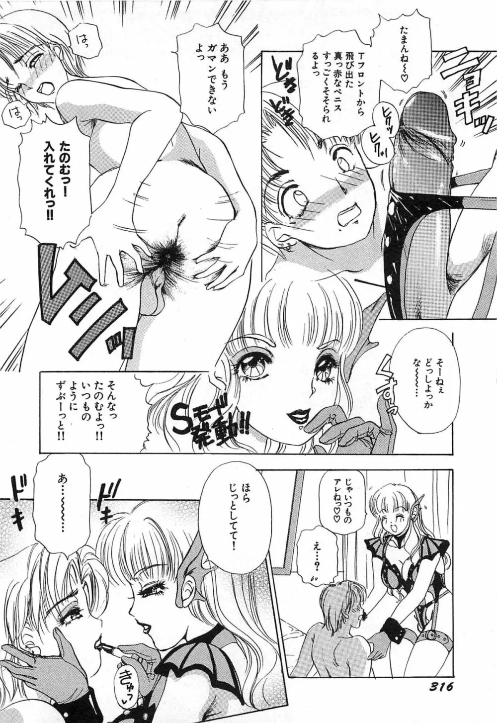 フェチ人形twin Page.319