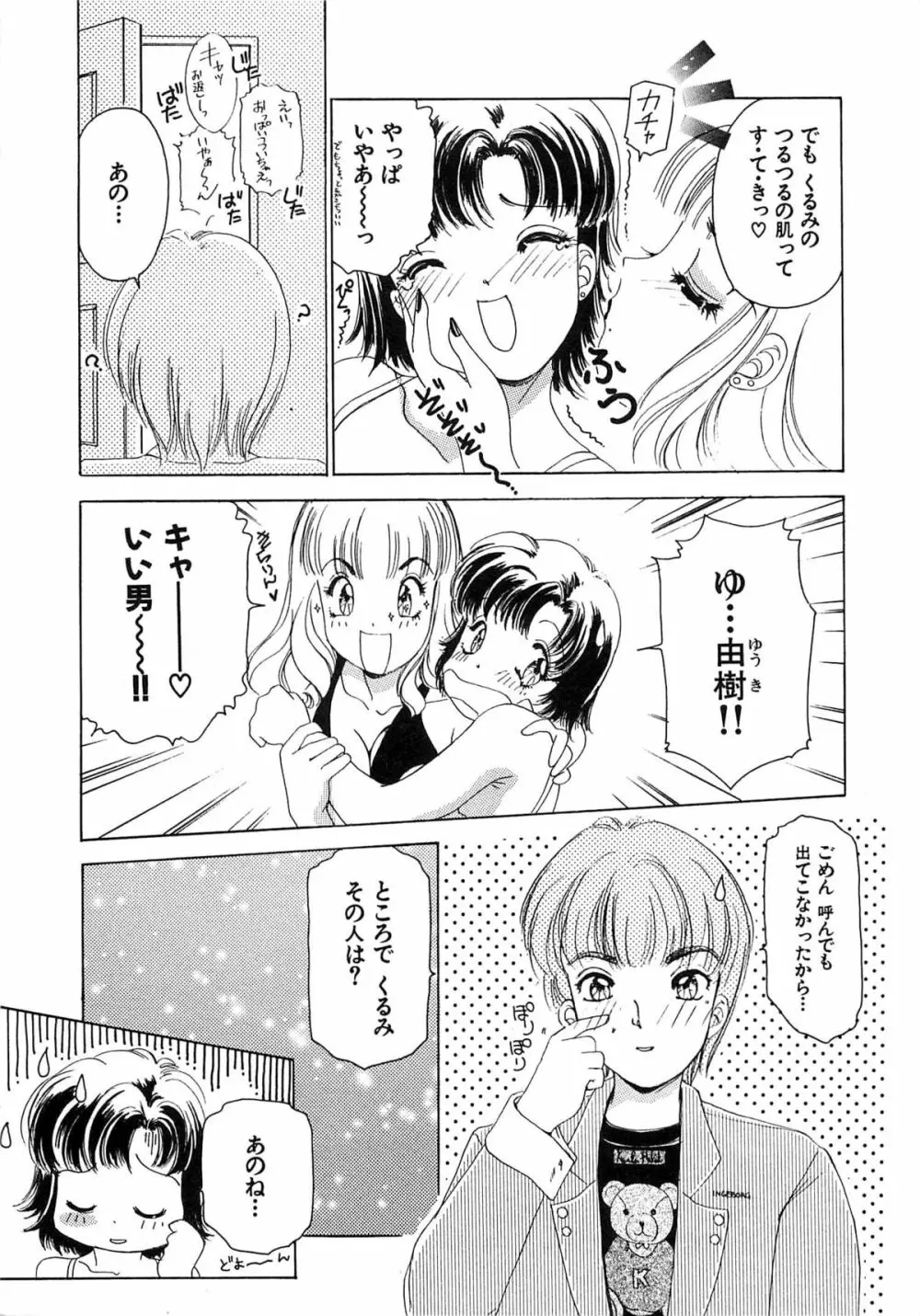 フェチ人形twin Page.32