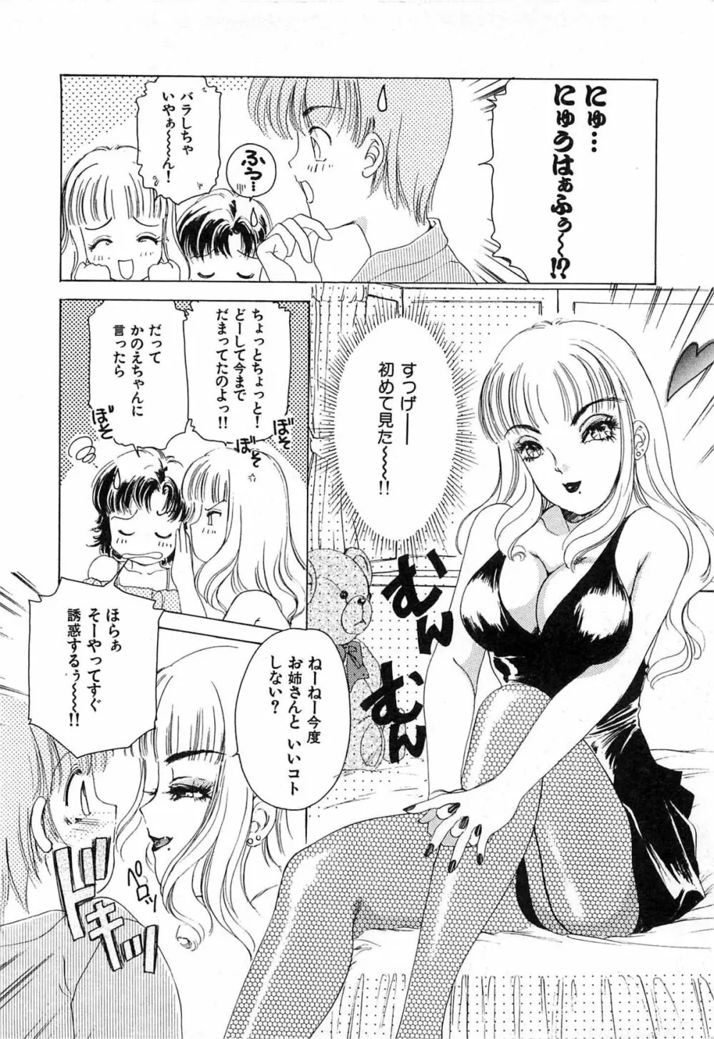 フェチ人形twin Page.33