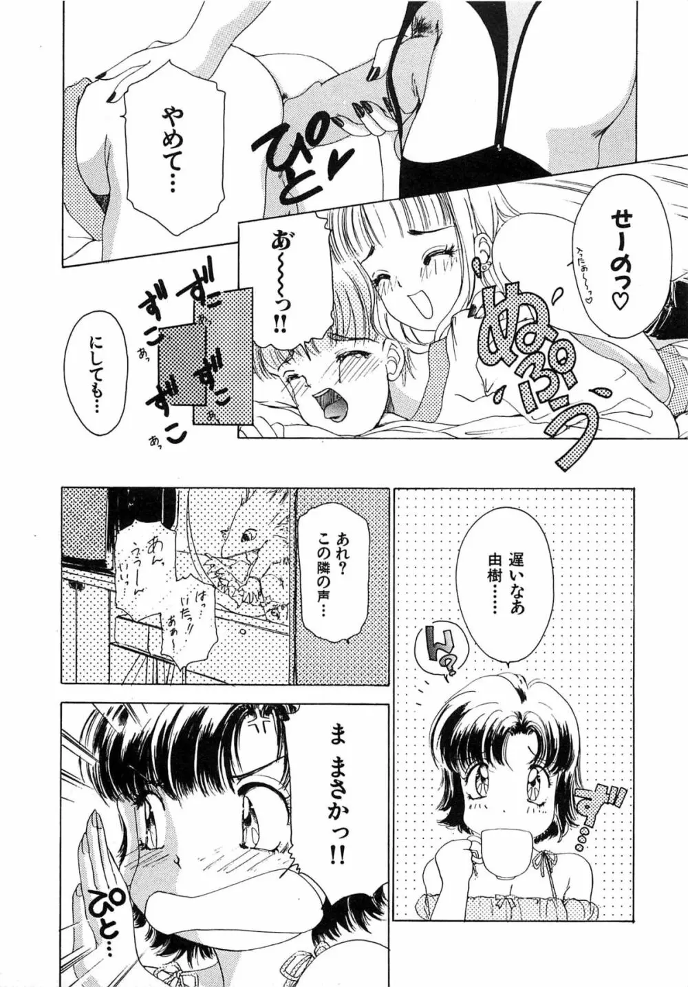 フェチ人形twin Page.40