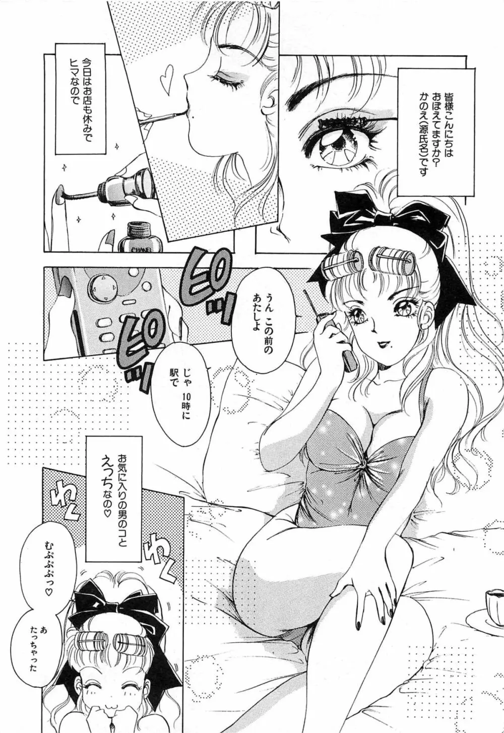 フェチ人形twin Page.45