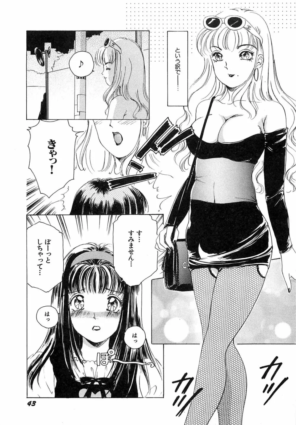 フェチ人形twin Page.46