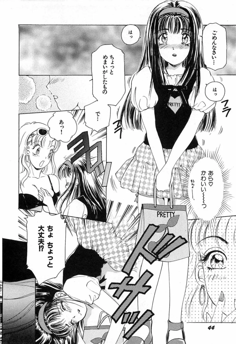 フェチ人形twin Page.47