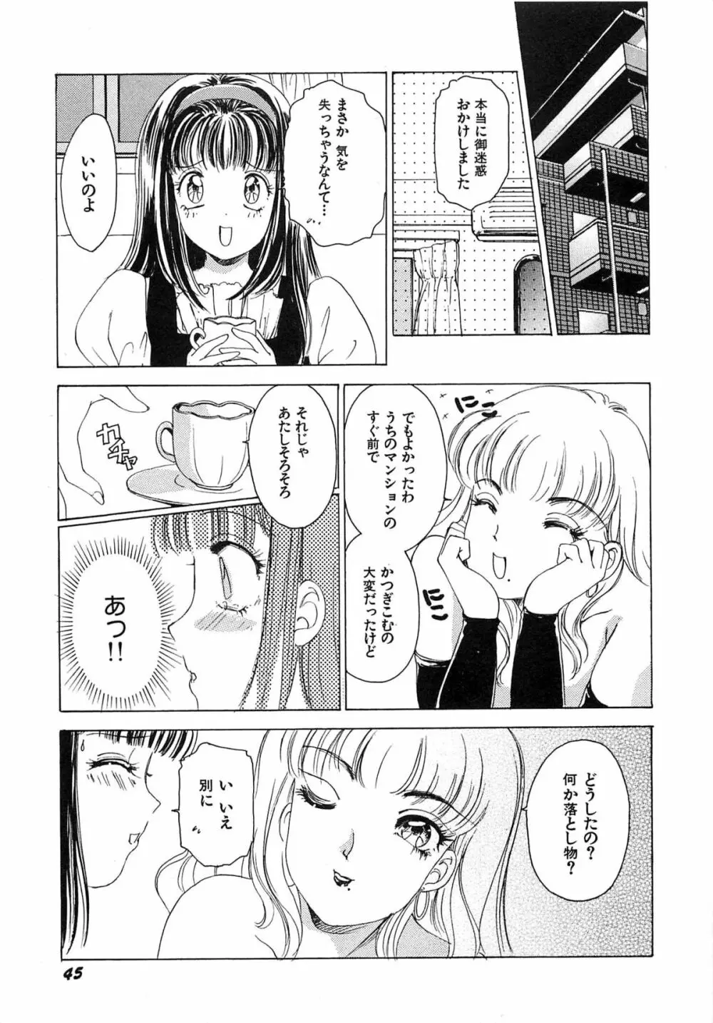 フェチ人形twin Page.48