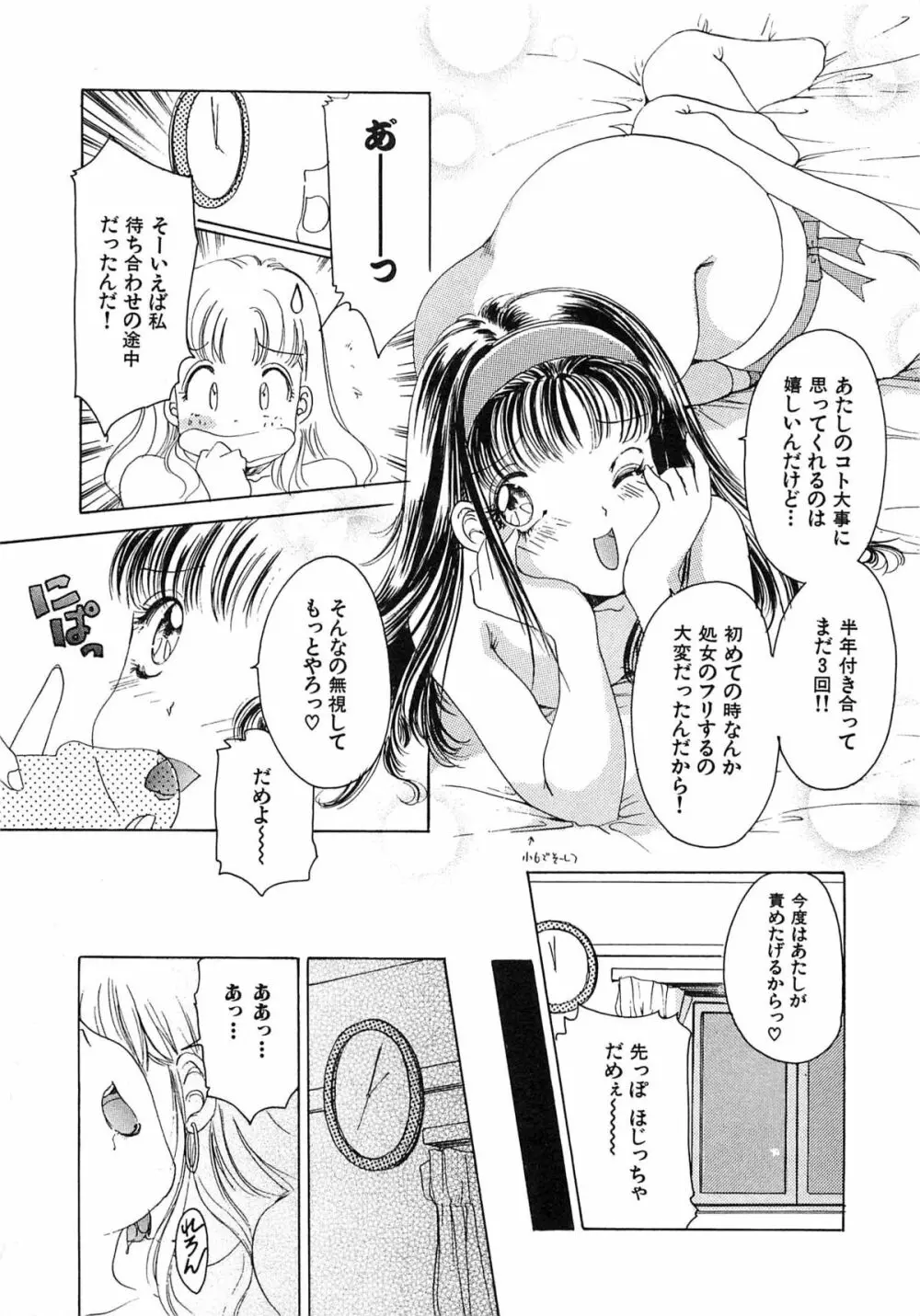 フェチ人形twin Page.56