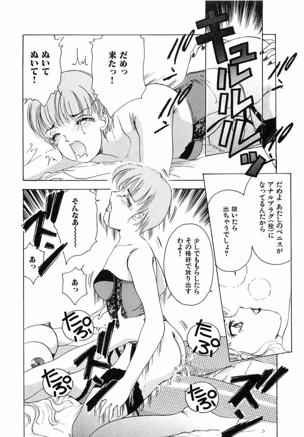 フェチ人形twin Page.60