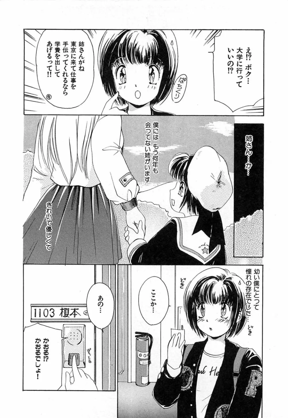 フェチ人形twin Page.65