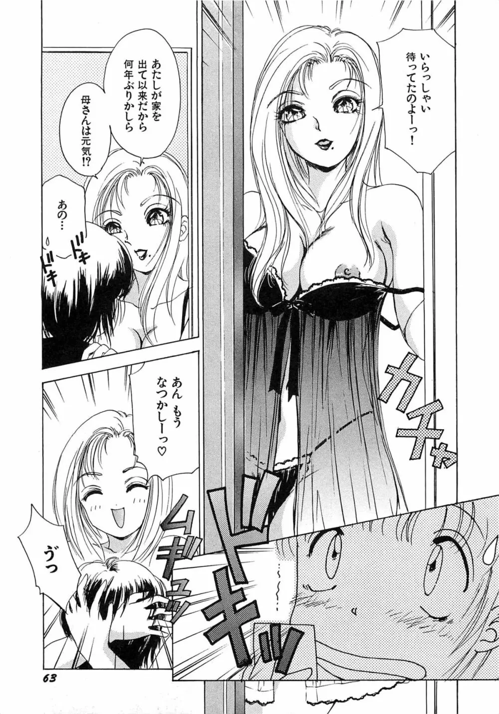 フェチ人形twin Page.66