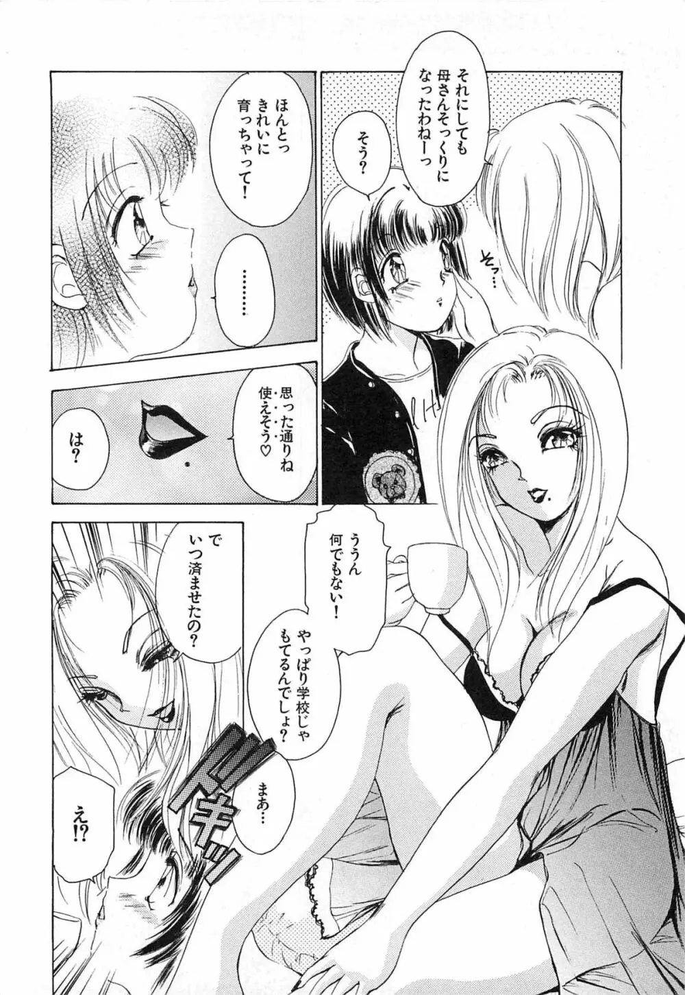 フェチ人形twin Page.69