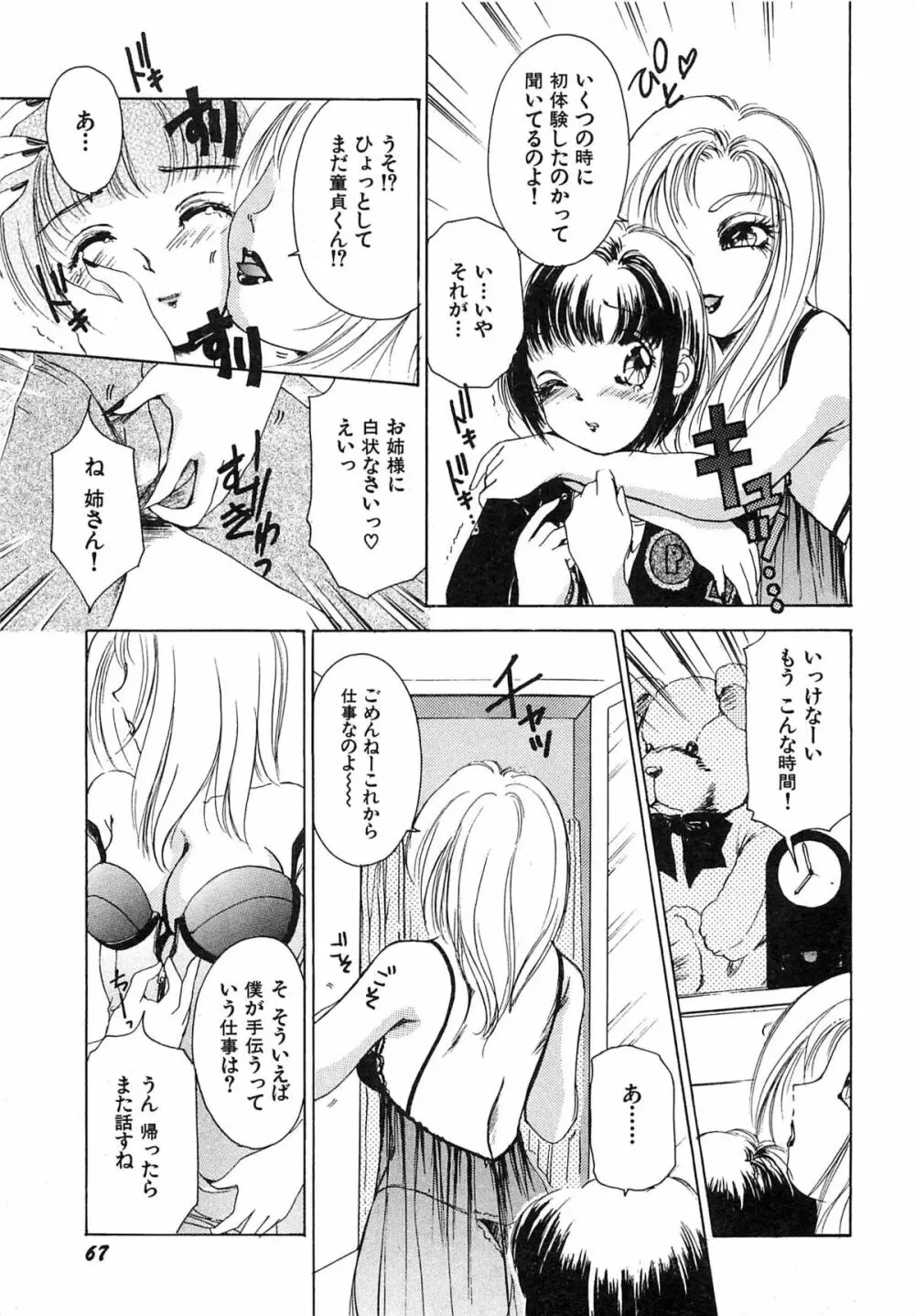 フェチ人形twin Page.70