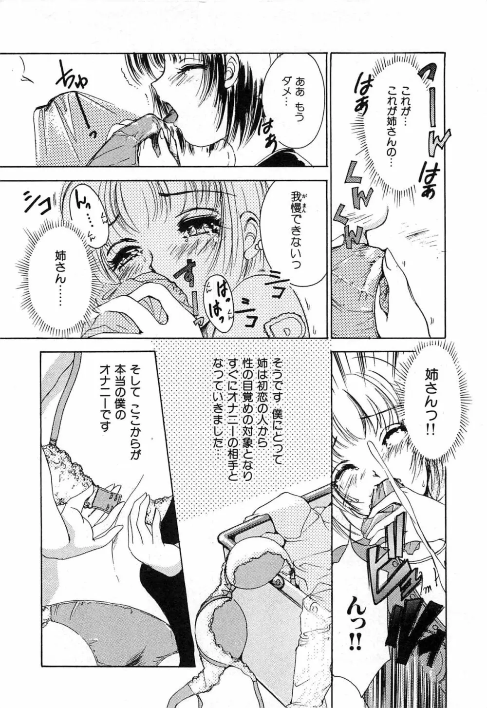 フェチ人形twin Page.73