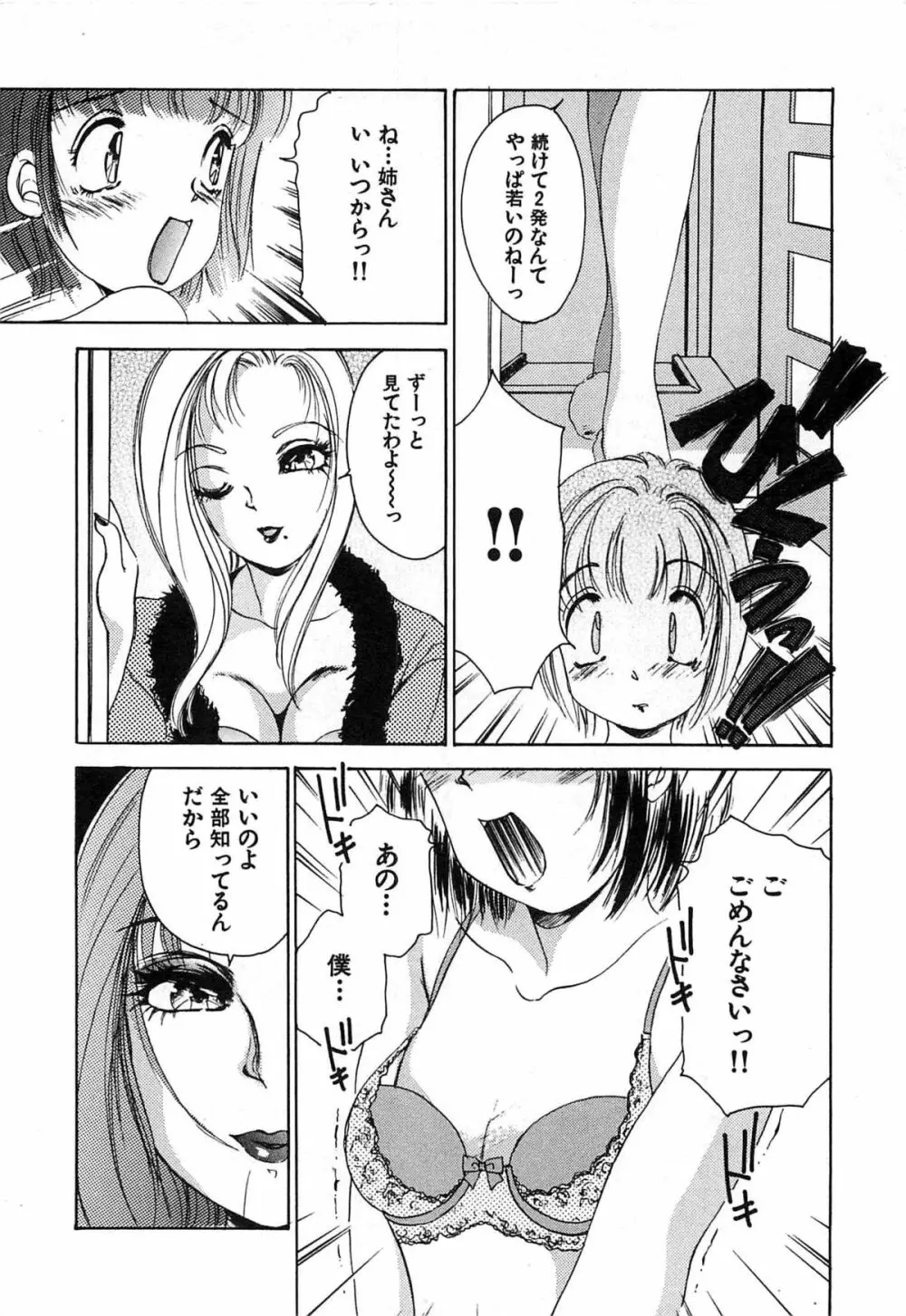 フェチ人形twin Page.75