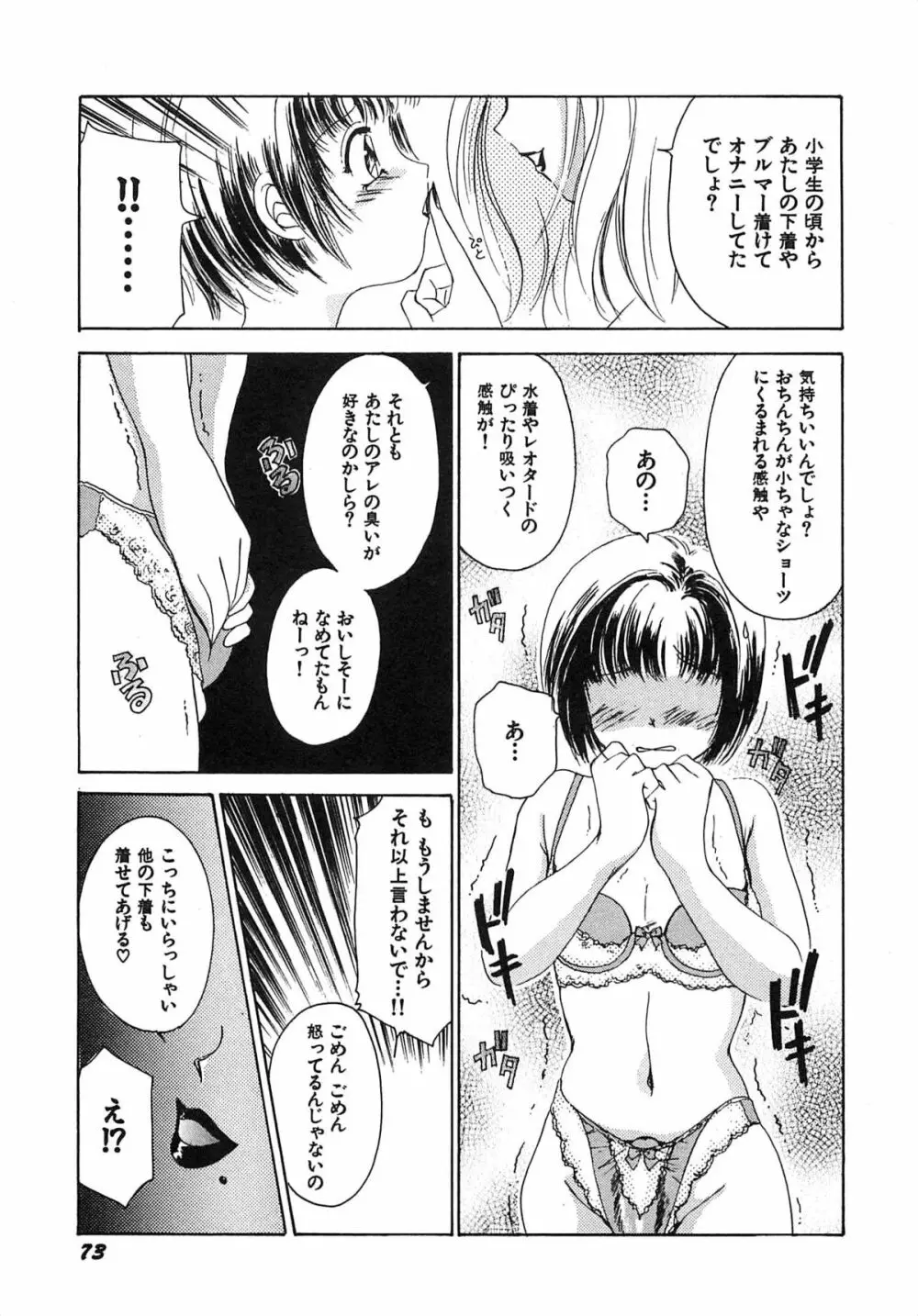 フェチ人形twin Page.76