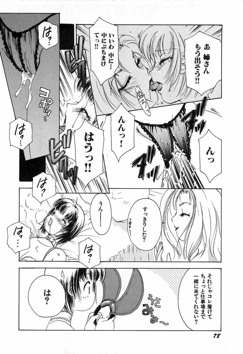 フェチ人形twin Page.81