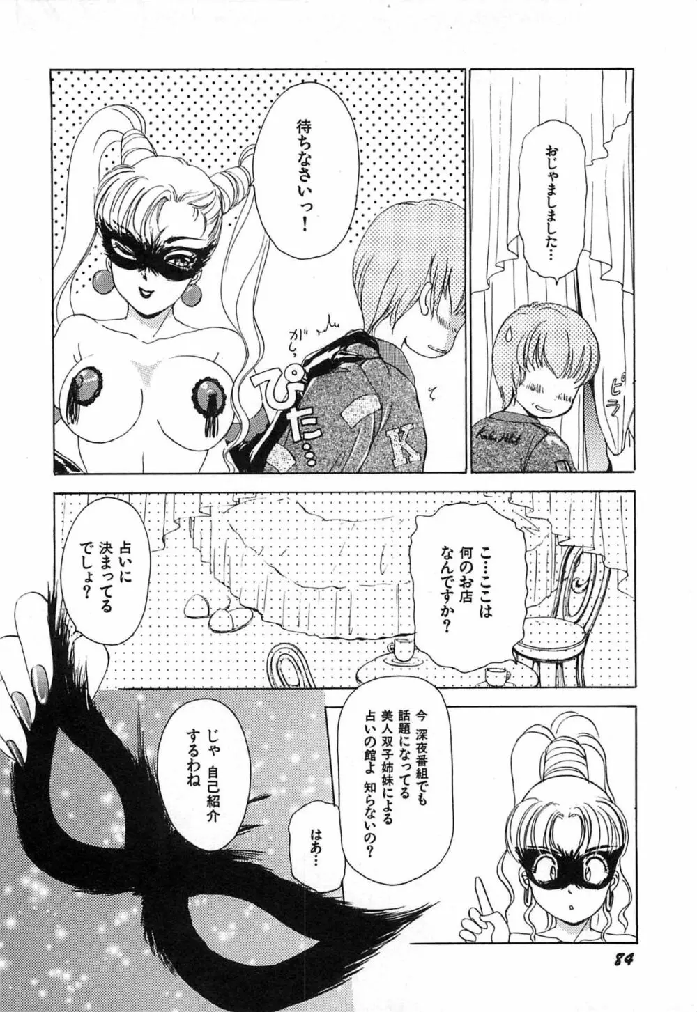 フェチ人形twin Page.87