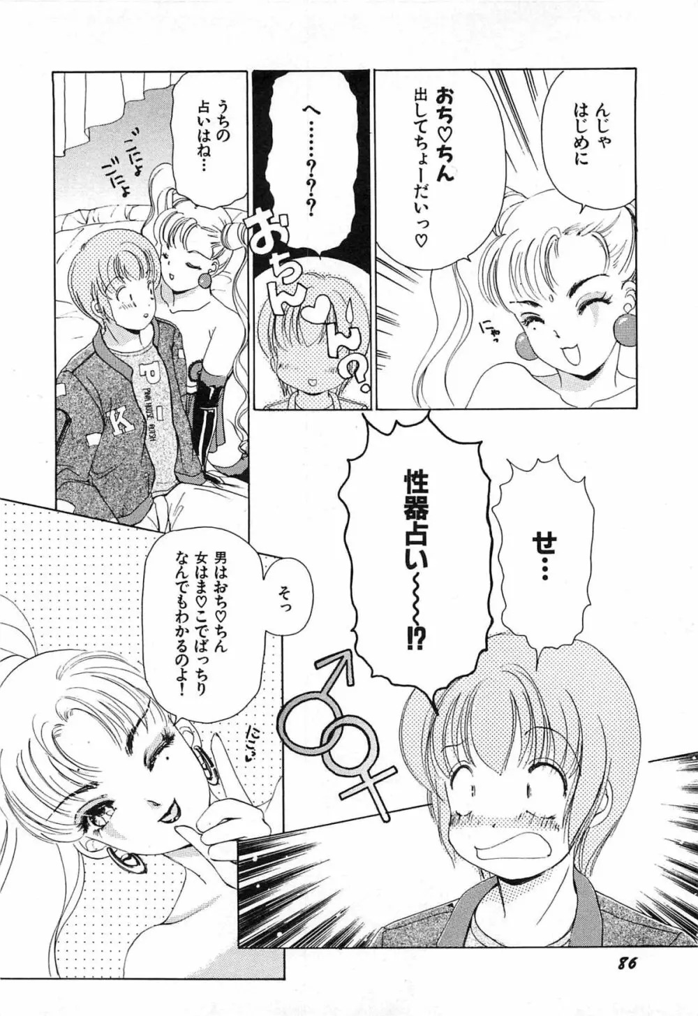 フェチ人形twin Page.89