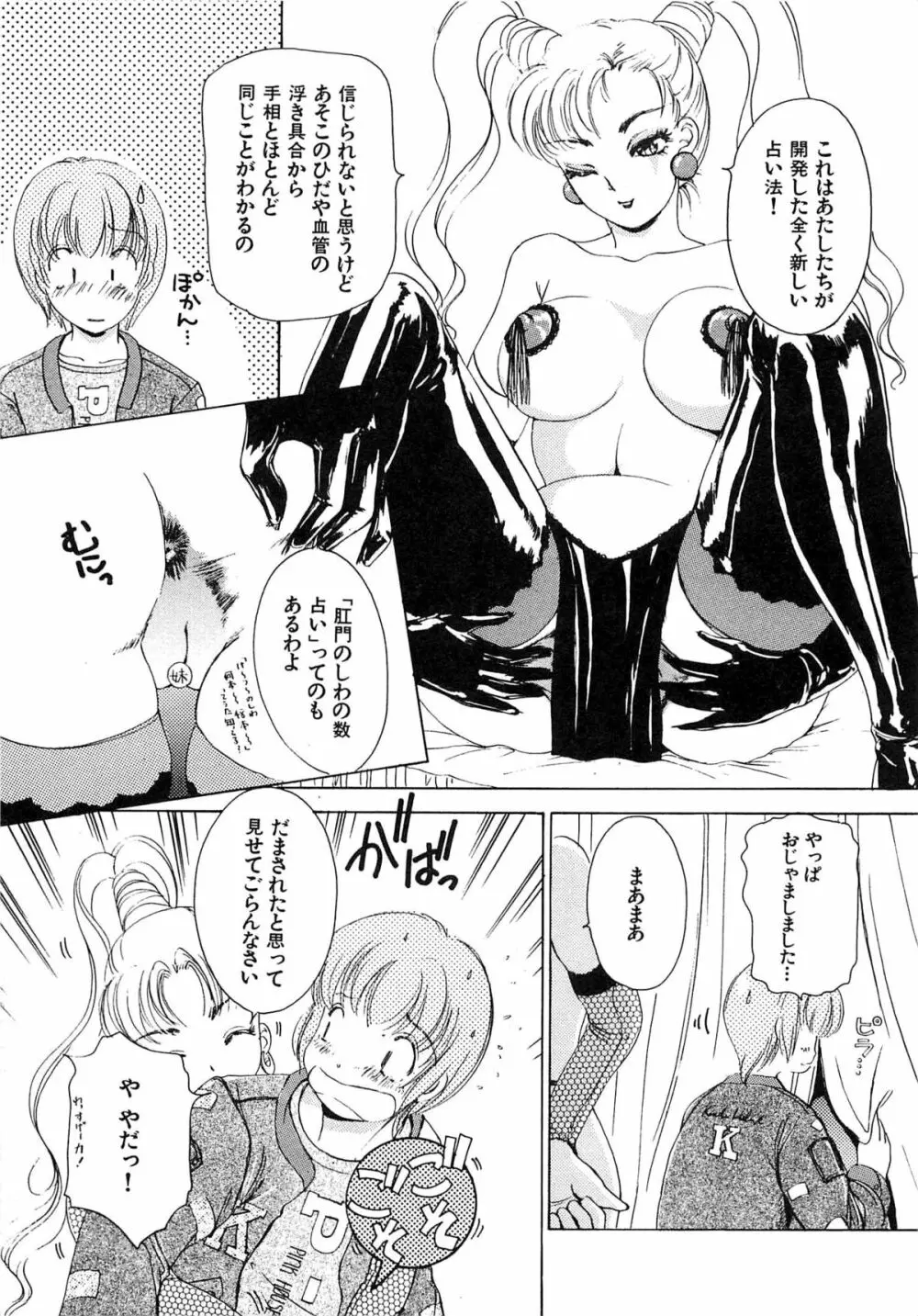 フェチ人形twin Page.90