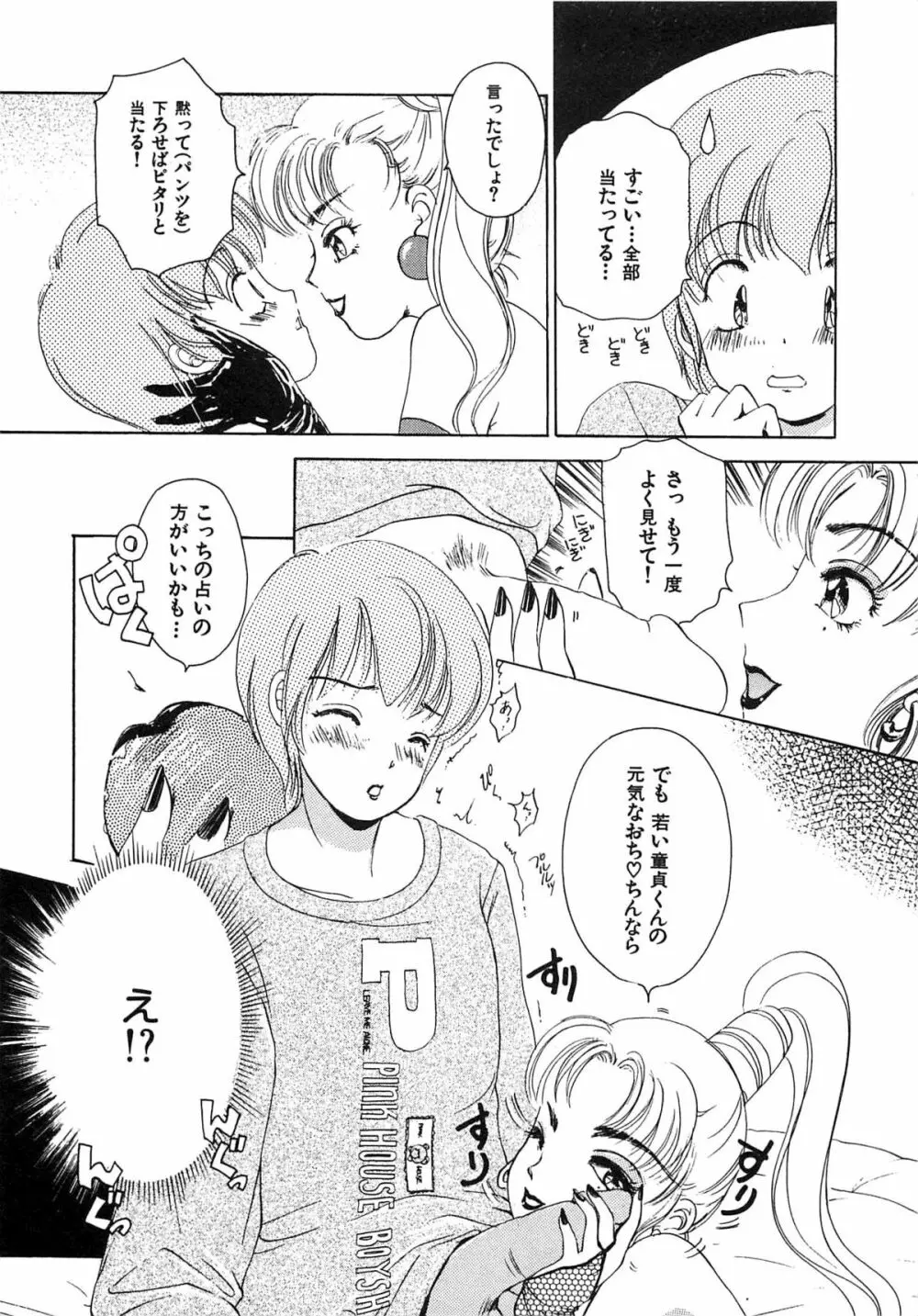 フェチ人形twin Page.92