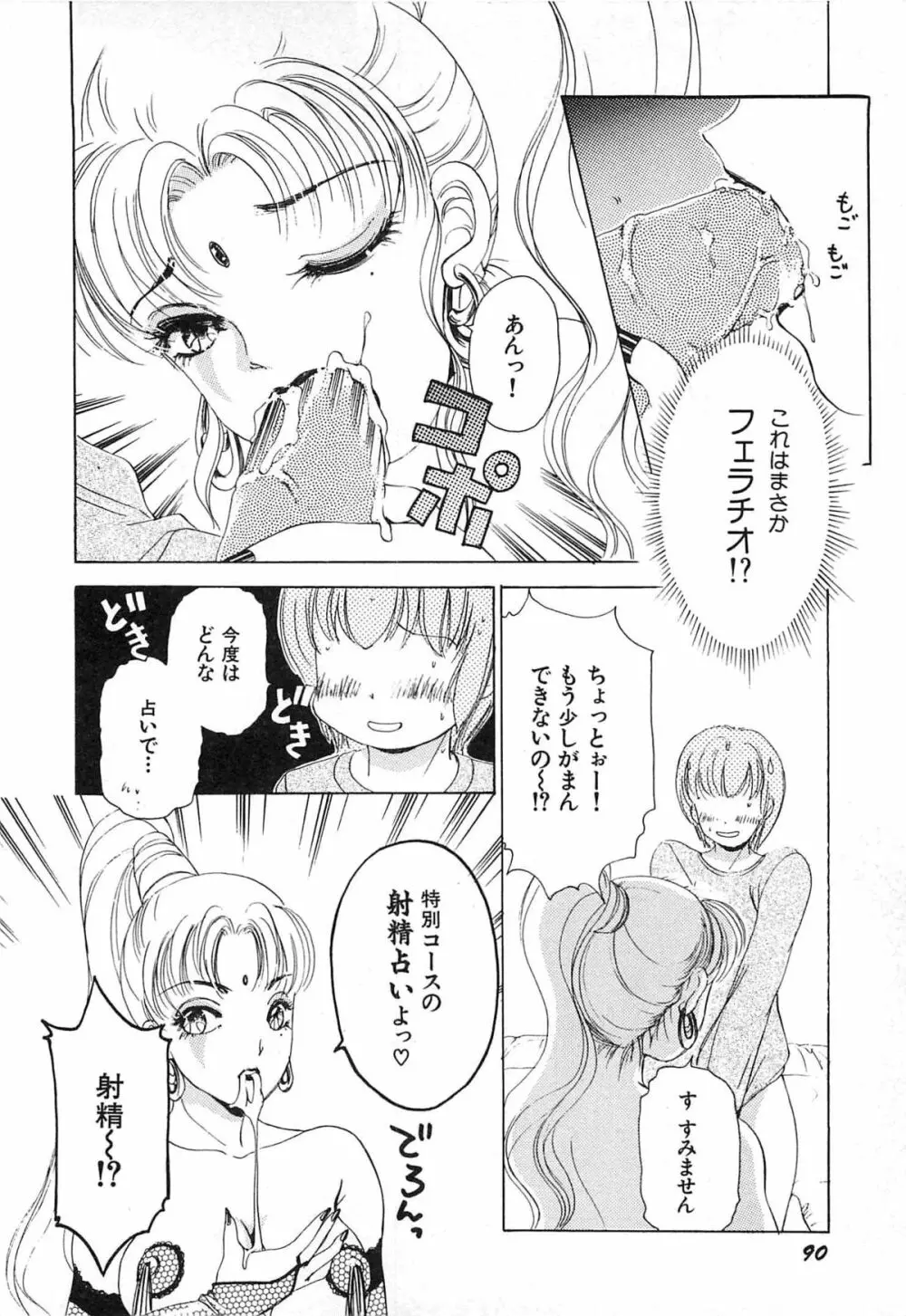 フェチ人形twin Page.93