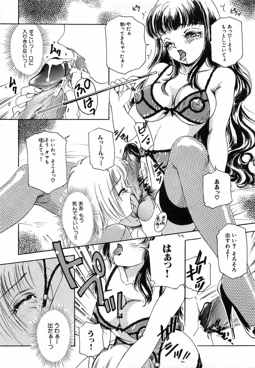 ついてる女・2本いれちゃう！！ Page.10