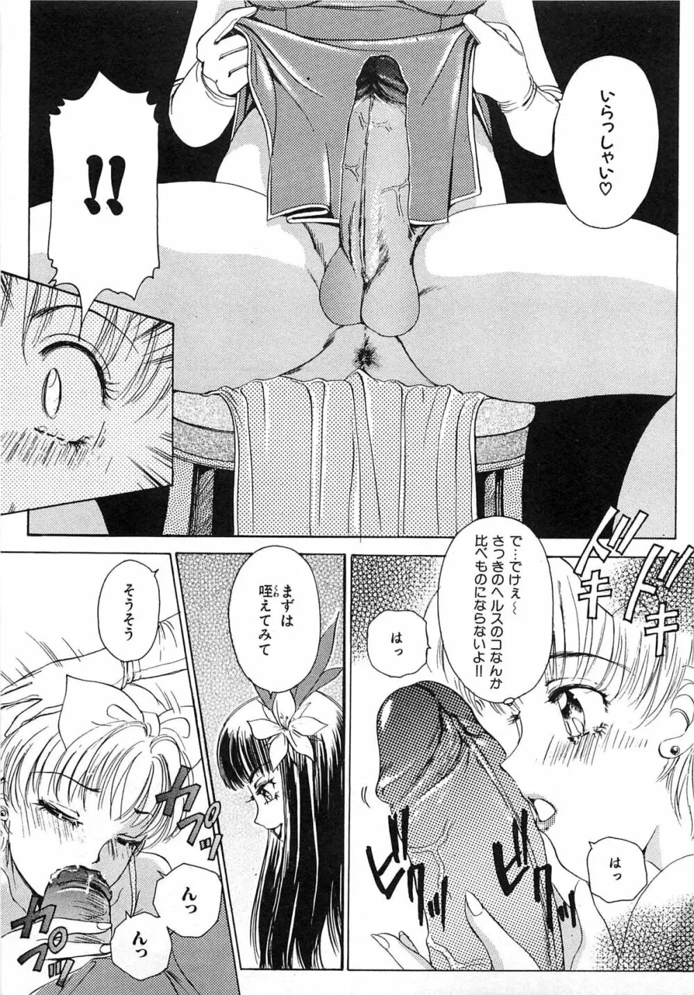 ついてる女・2本いれちゃう！！ Page.100