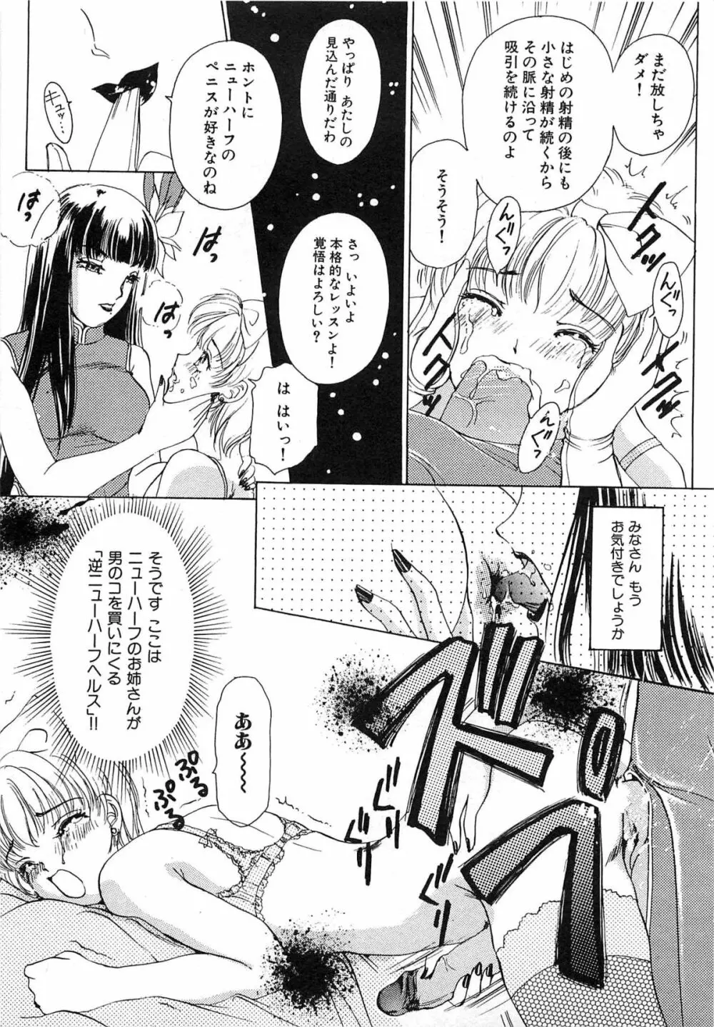 ついてる女・2本いれちゃう！！ Page.102