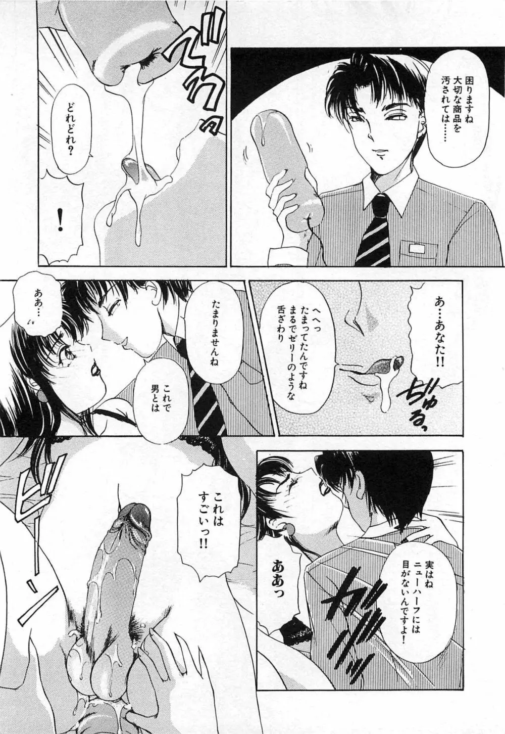 ついてる女・2本いれちゃう！！ Page.125