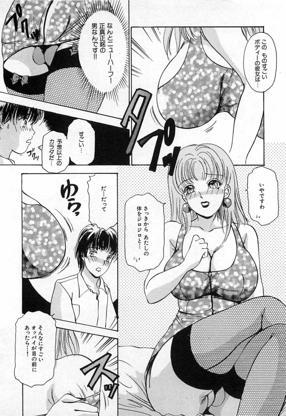 ついてる女・2本いれちゃう！！ Page.129