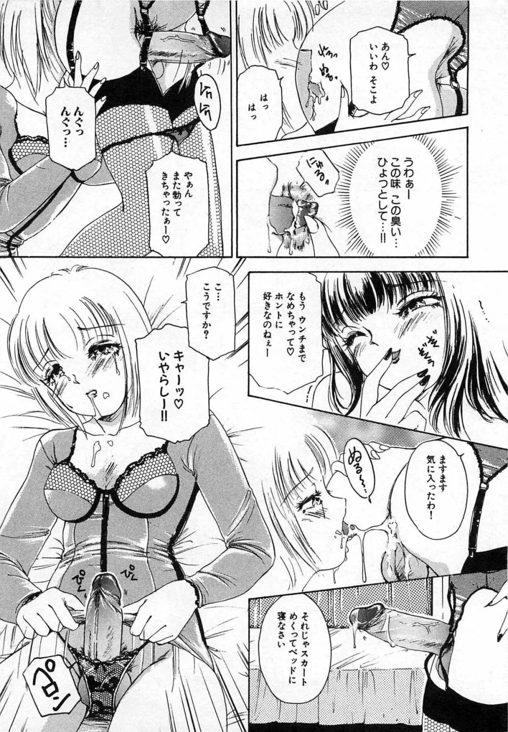 ついてる女・2本いれちゃう！！ Page.13